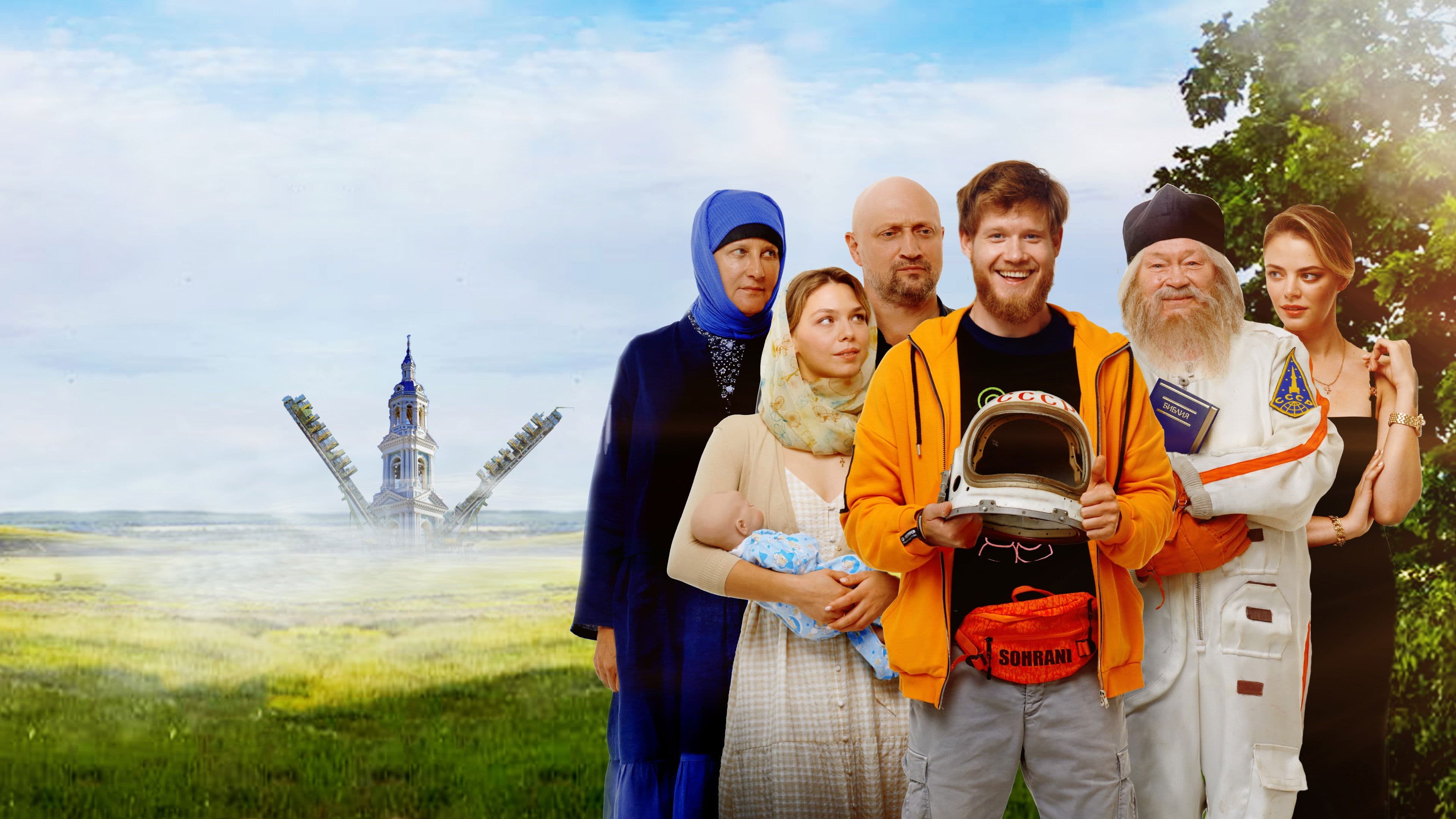 Непослушник 2