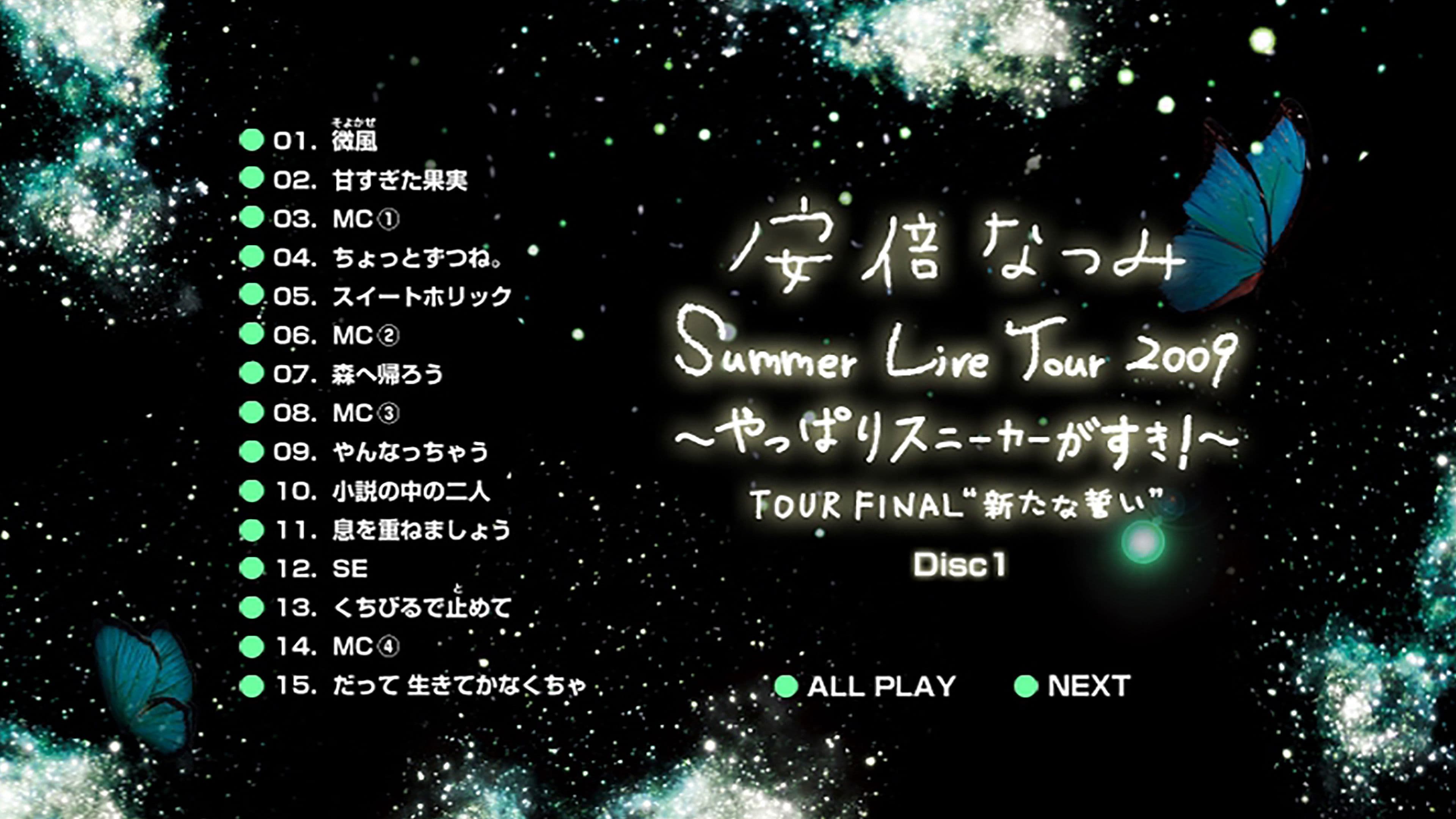 安倍なつみ Summer Live Tour 2009 ~やっぱりスニーカーがすき!~ Tour FINAL "新たな誓い"