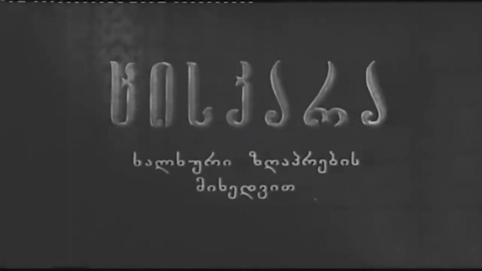 ცისკარა