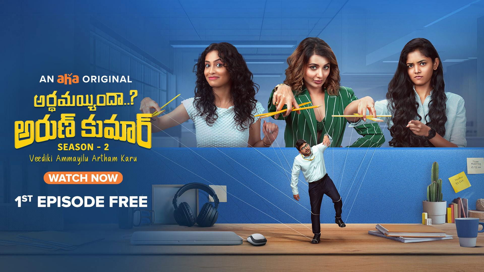 అర్థమయ్యిందా అరుణ్ కుమార్