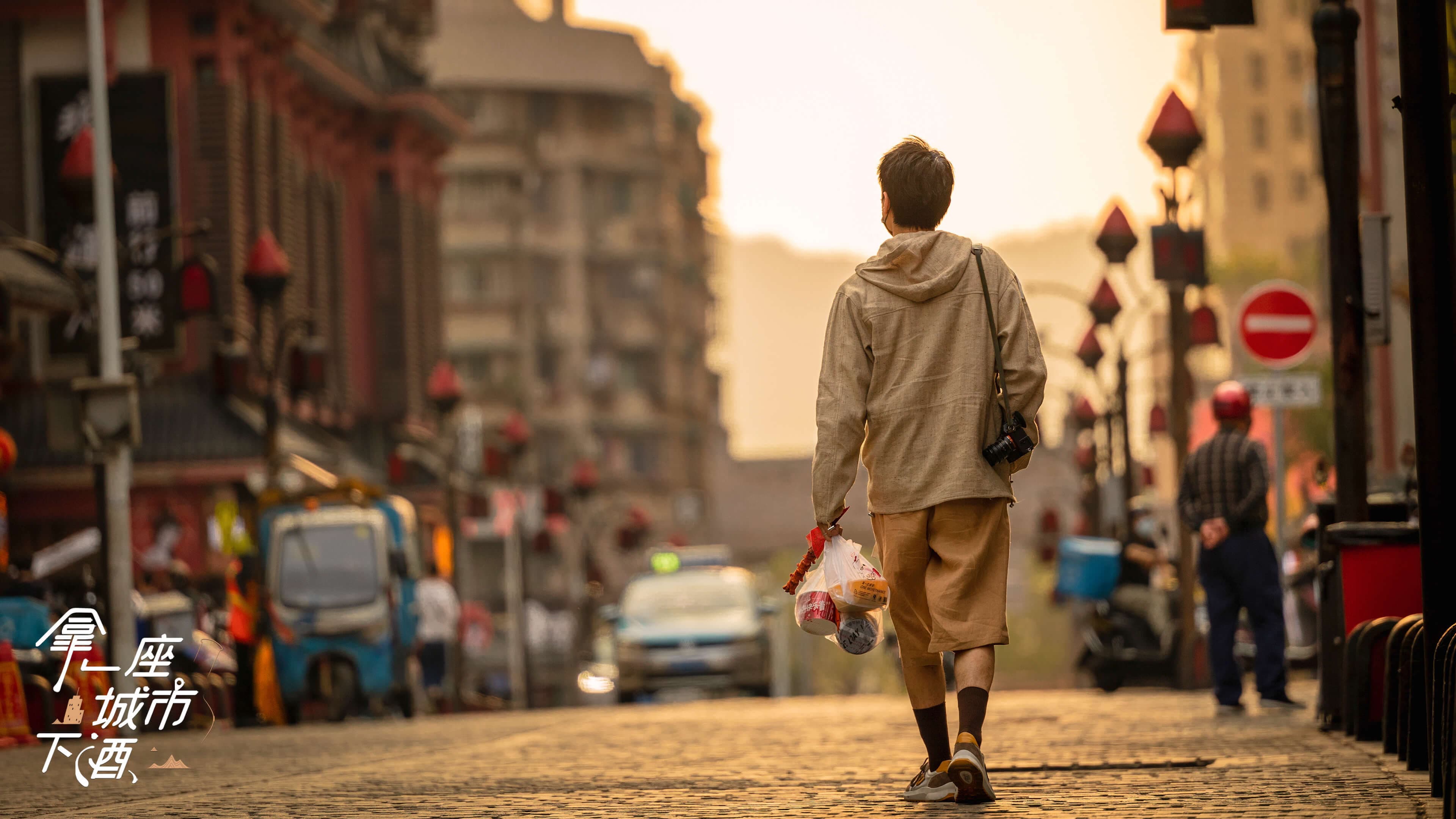 拿一座城市下酒