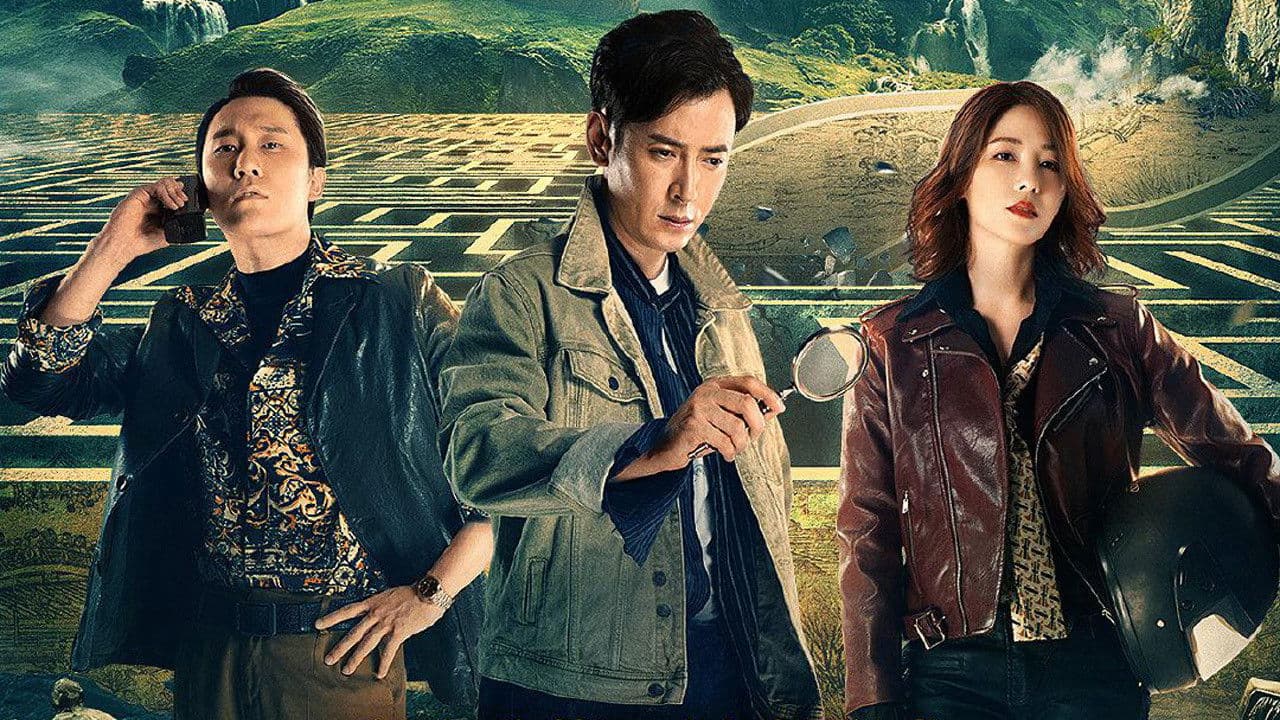 古董局中局：国画密码