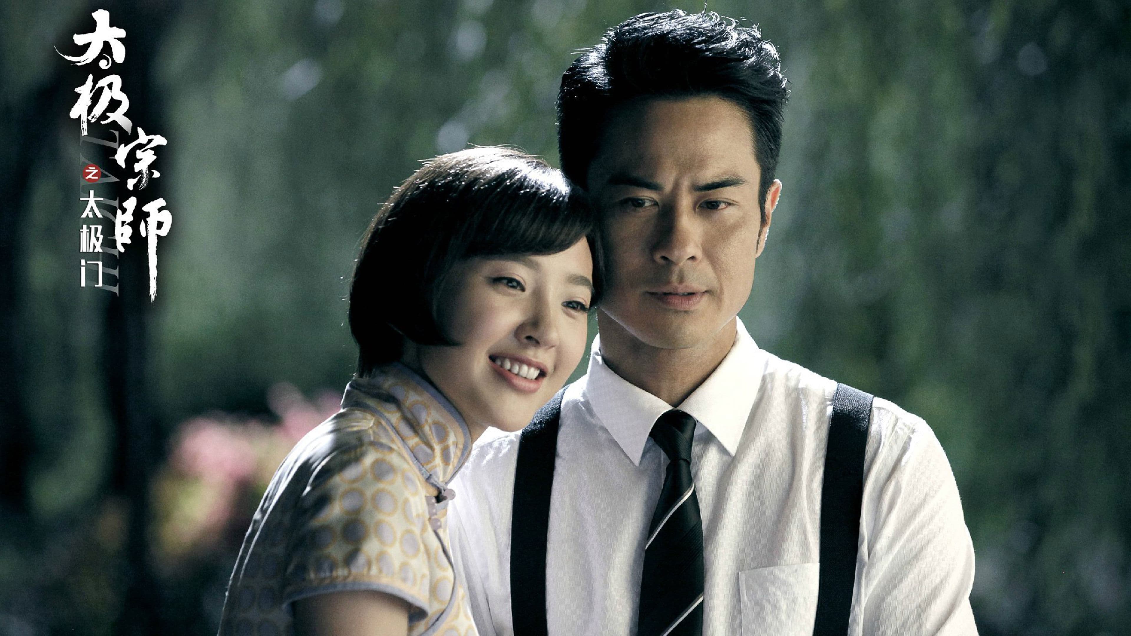 太极宗师之太极门