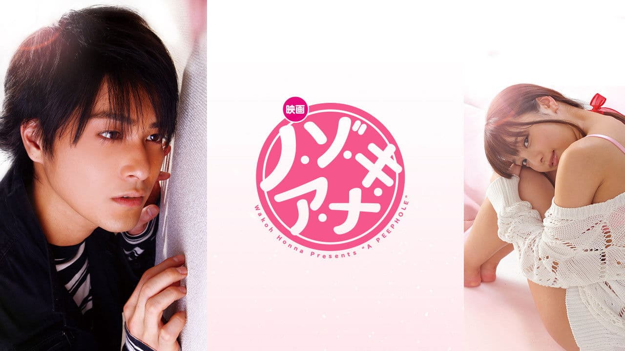 ノ・ゾ・キ・ア・ナ