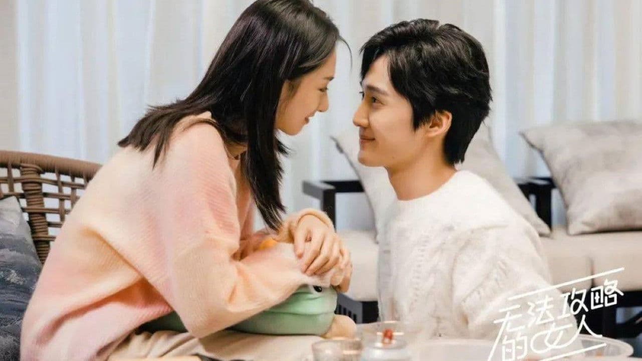 无法攻略的女人