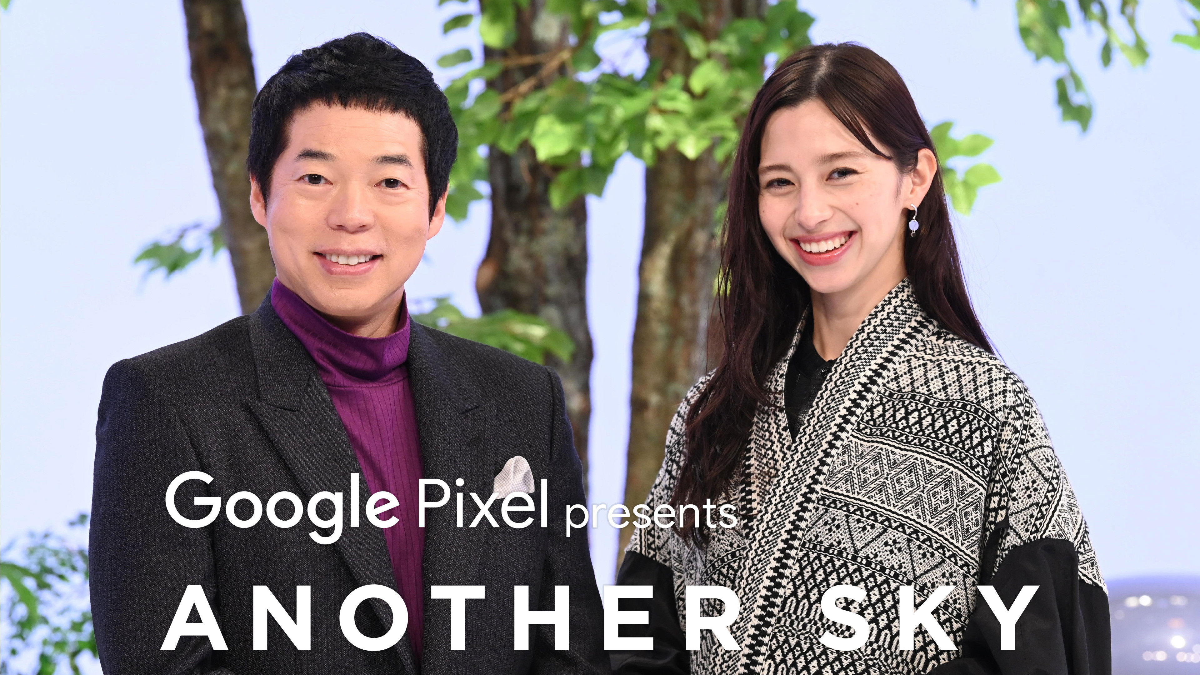 アナザースカイ