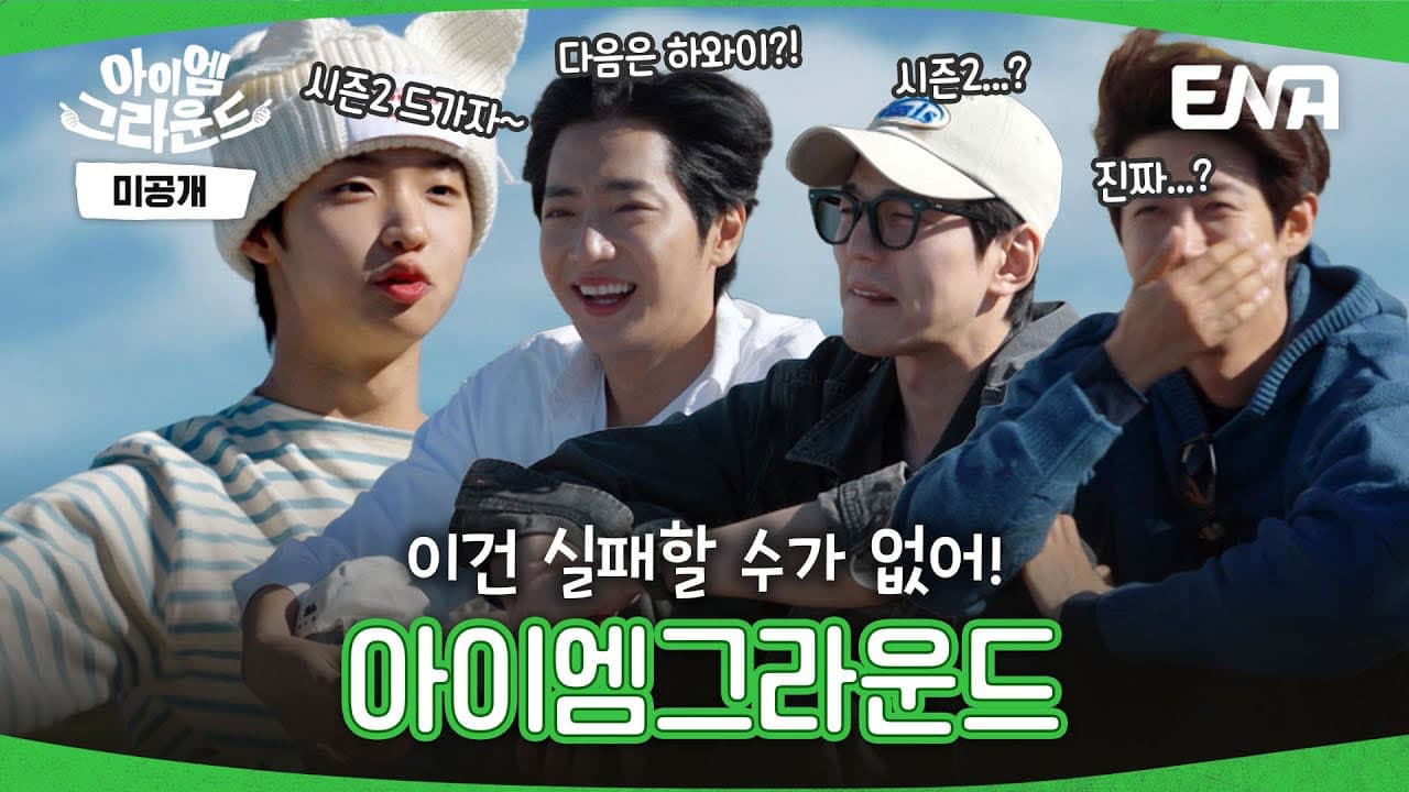 아이엠그라운드