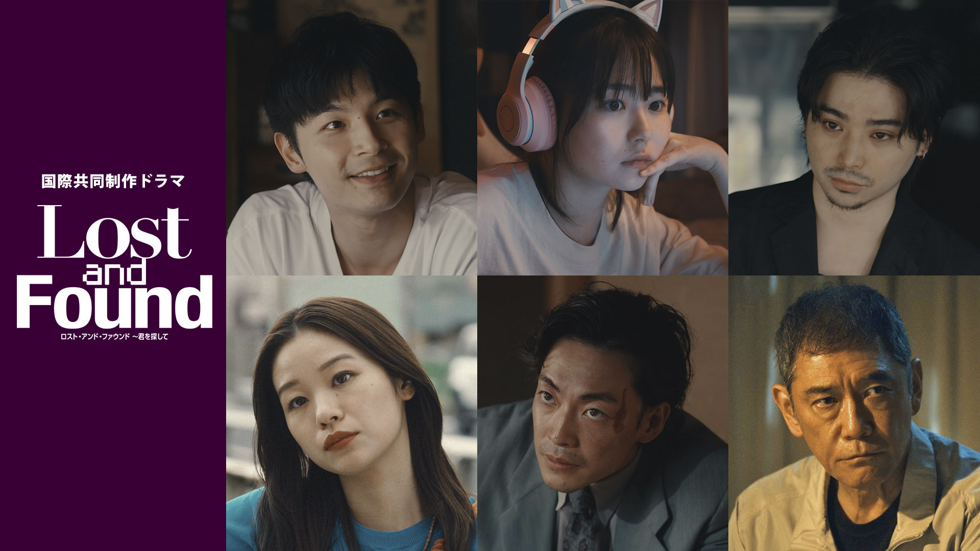 ロスト・アンド・ファウンド～君を探して