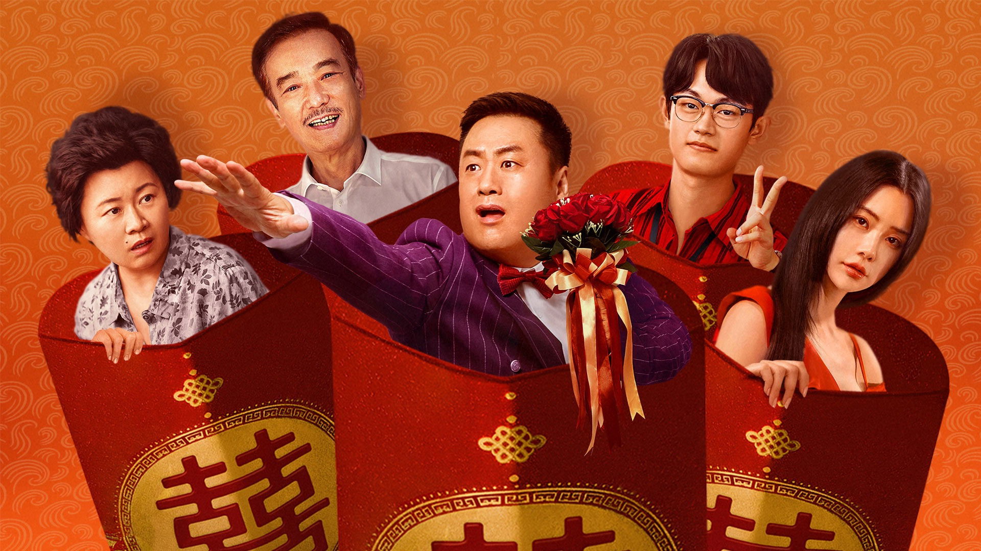 大红包2：龙凤呈祥