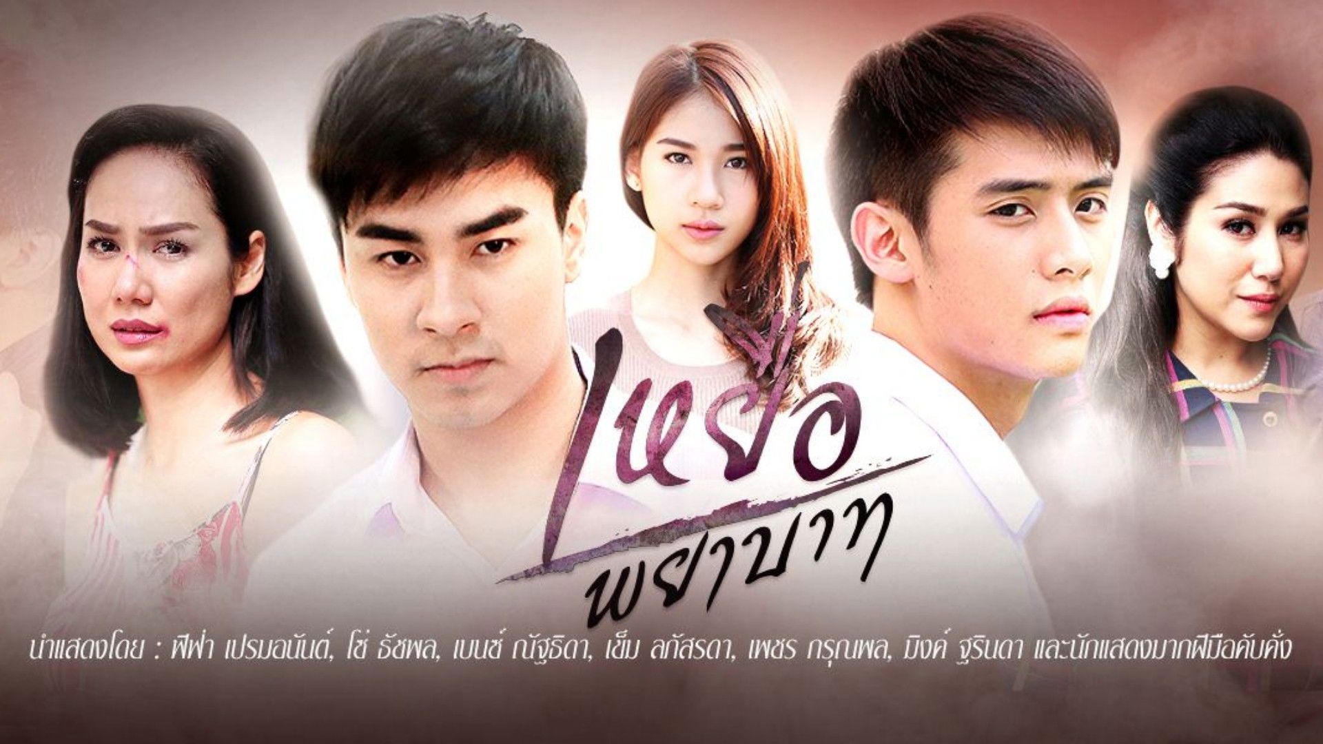 เหยื่อพยาบาท