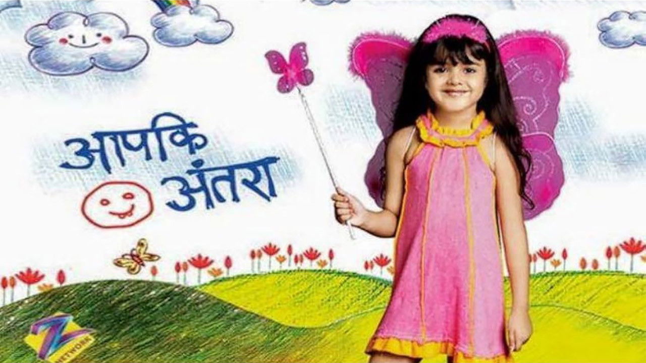 आपकि अंतरा