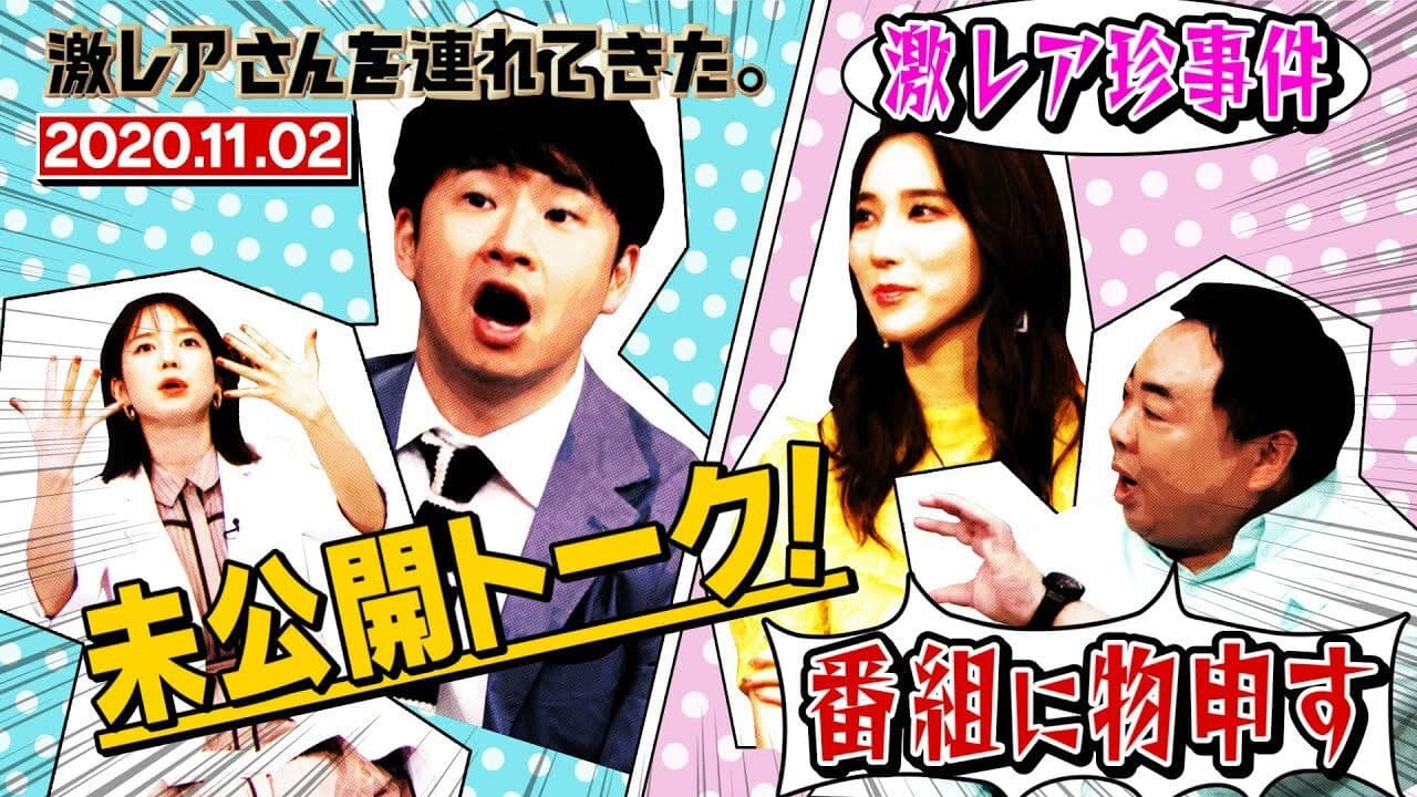 激レアさんを連れてきた。