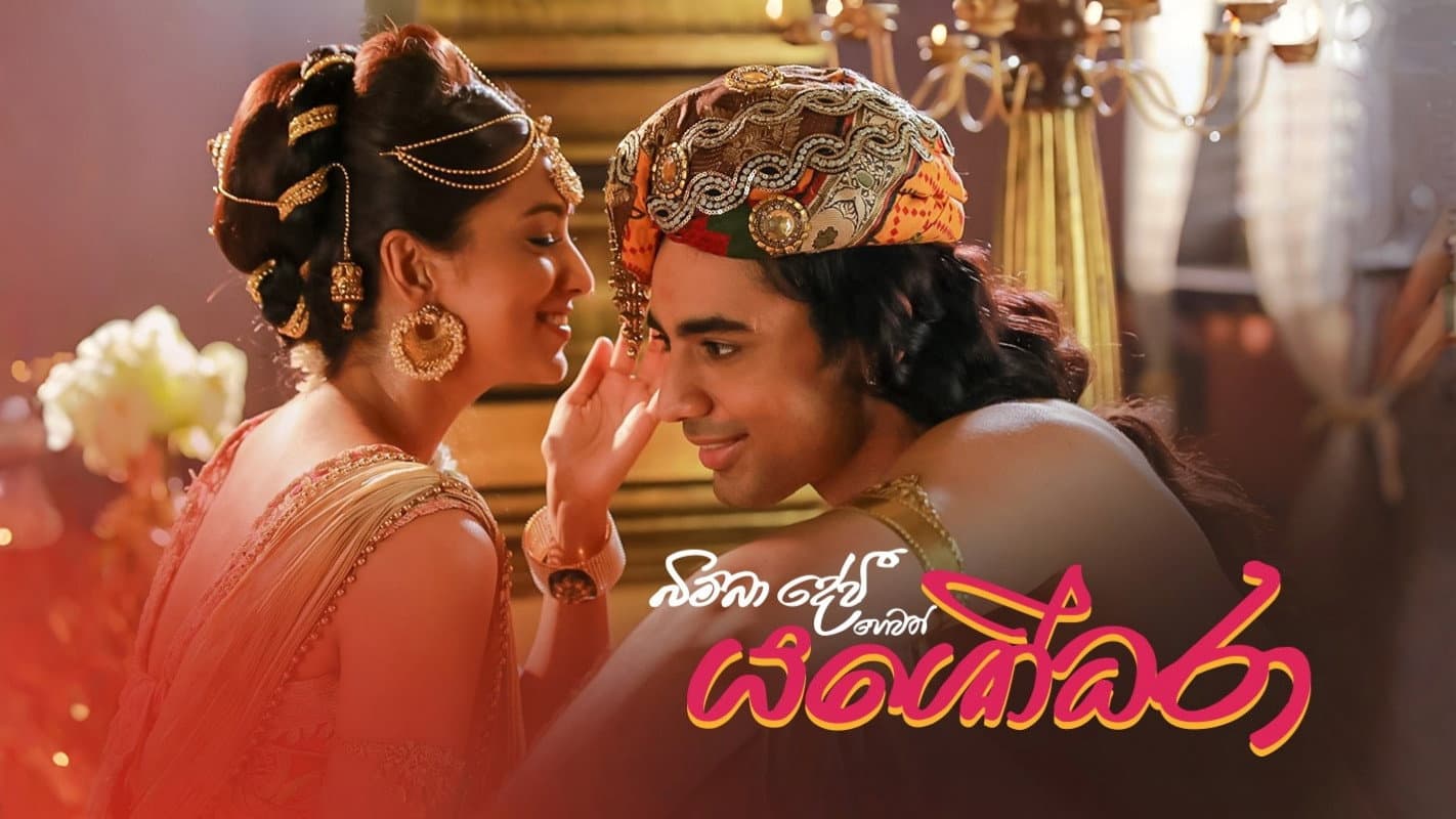 බිම්බා දේවී හෙවත් යශෝධරා