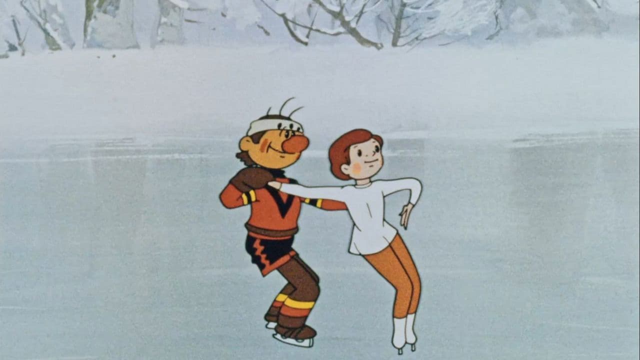 Приходи на каток