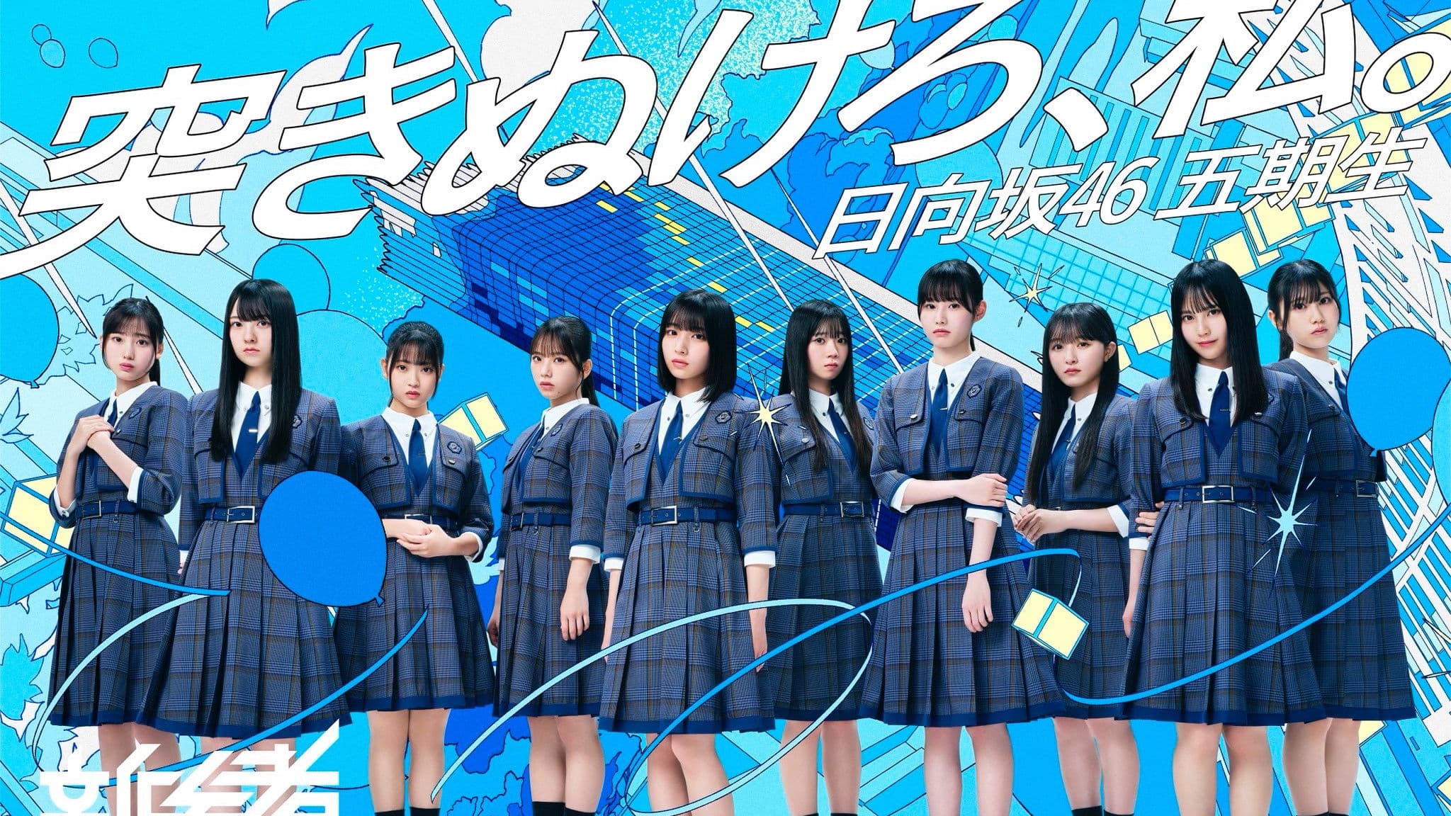 新参者 二〇二五 LIVE at THEATER MILANO-Za