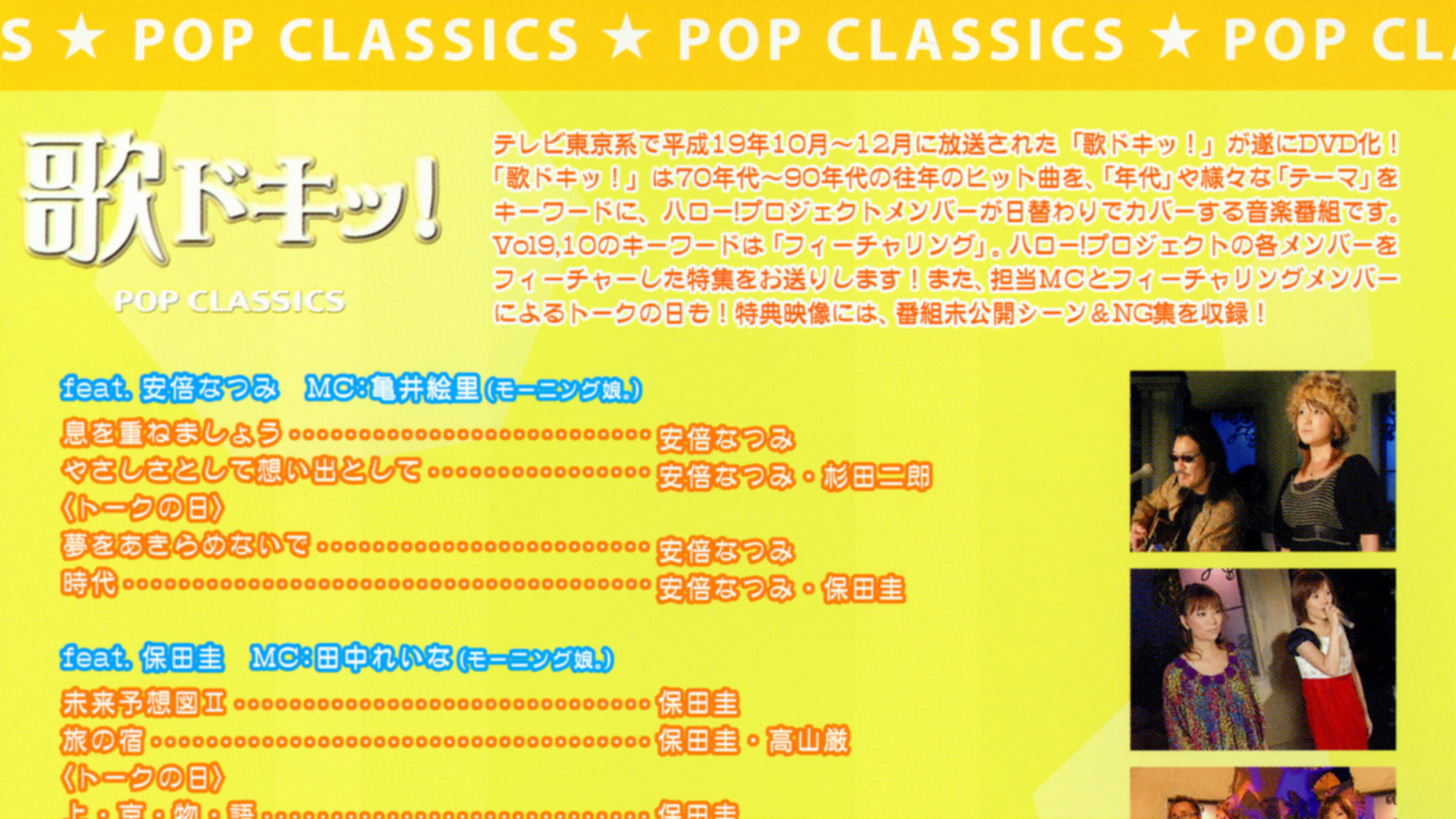 歌ドキッ! POP CLASSICS Vol.10