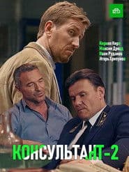 Staffel 2