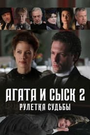 Staffel 2