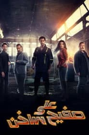 Staffel 1