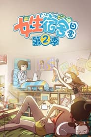 Staffel 2