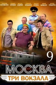 Staffel 9