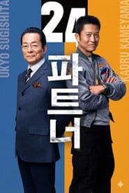 Staffel 24