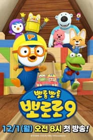 Staffel 9
