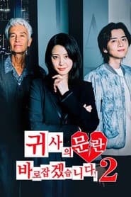 Staffel 2