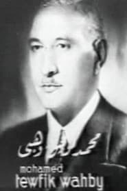 Mohammad Tawfik Wehbe