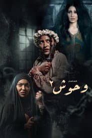 Staffel 2