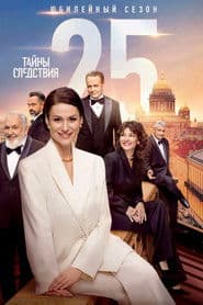 Staffel 25