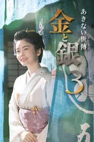 Staffel 3