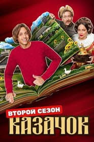 Staffel 2