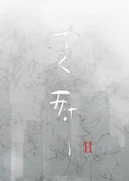 Staffel 2