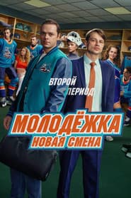 Staffel 2