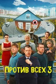 Staffel 3