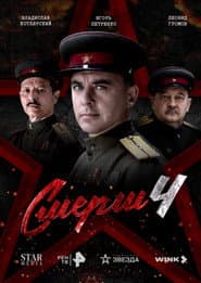Staffel 4