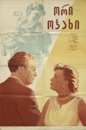 ორი ოჯახი