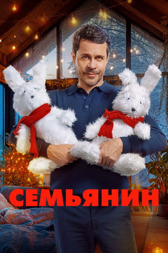 Π‘Π΅ΠΌΡΡΠ½ΠΈΠ½