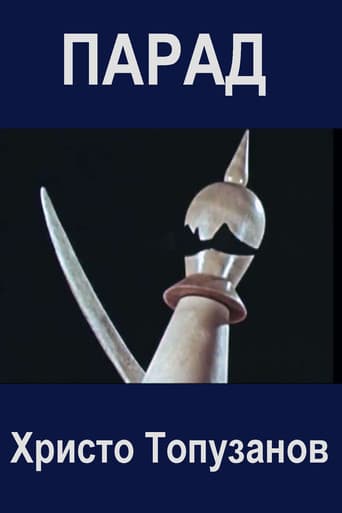 Парад