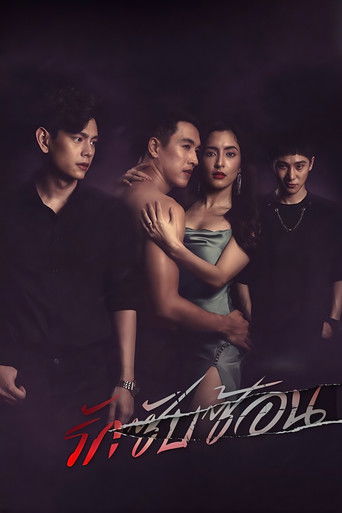 คลับฟรายเดย์เดอะซีรีส์ 12 Uncharted Love ตอน รักซับซ้อน