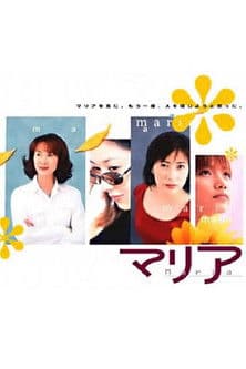 マリア