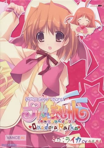 プリズム☆ま~じカル PRISM Generations!