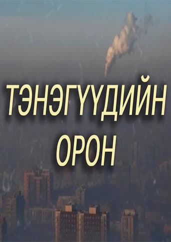 Тэнэгүүдийн орон