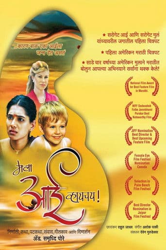 मला आई व्हायचय!