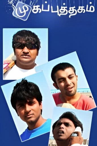 முகப்புத்தகம்