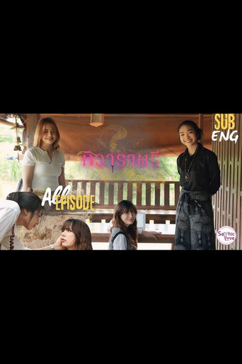 ทิวาราตรี