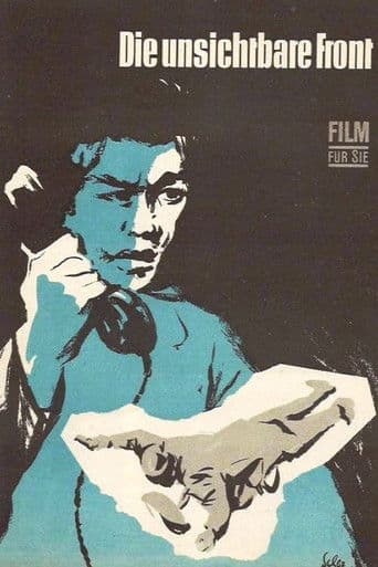 보이지 않는전선