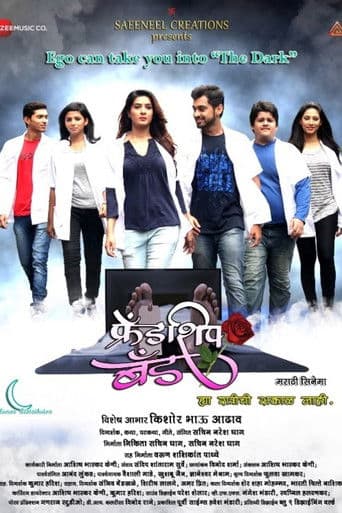 फ्रेंडशिप बँड