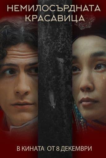 La Belle Dame Sans Merci